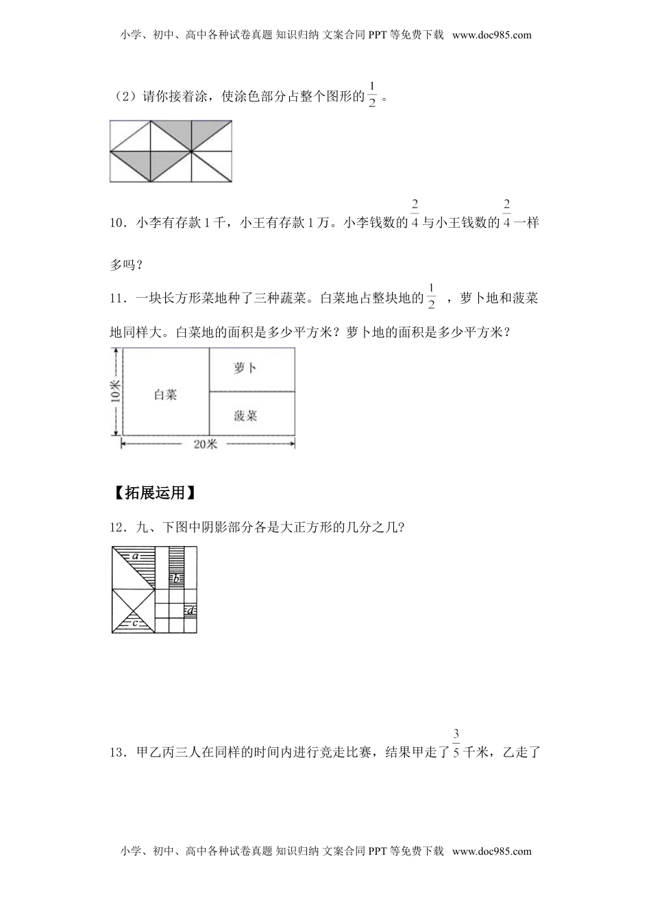 【基础+拔高】7.3认识一个整体的几分之几三年级下册数学一课一练苏教版.doc