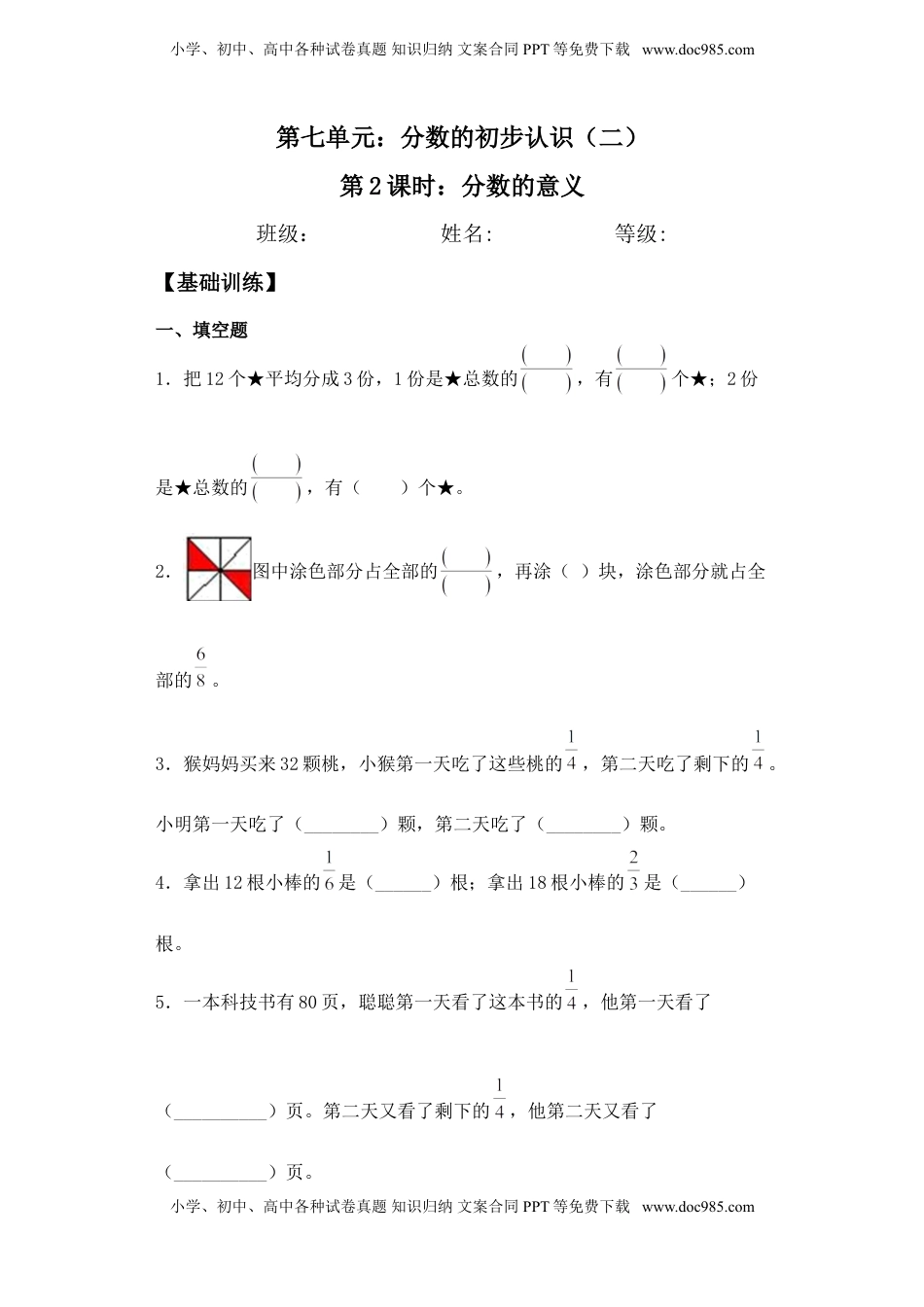 【基础+拔高】7.2分数的意义三年级下册数学一课一练苏教版.doc