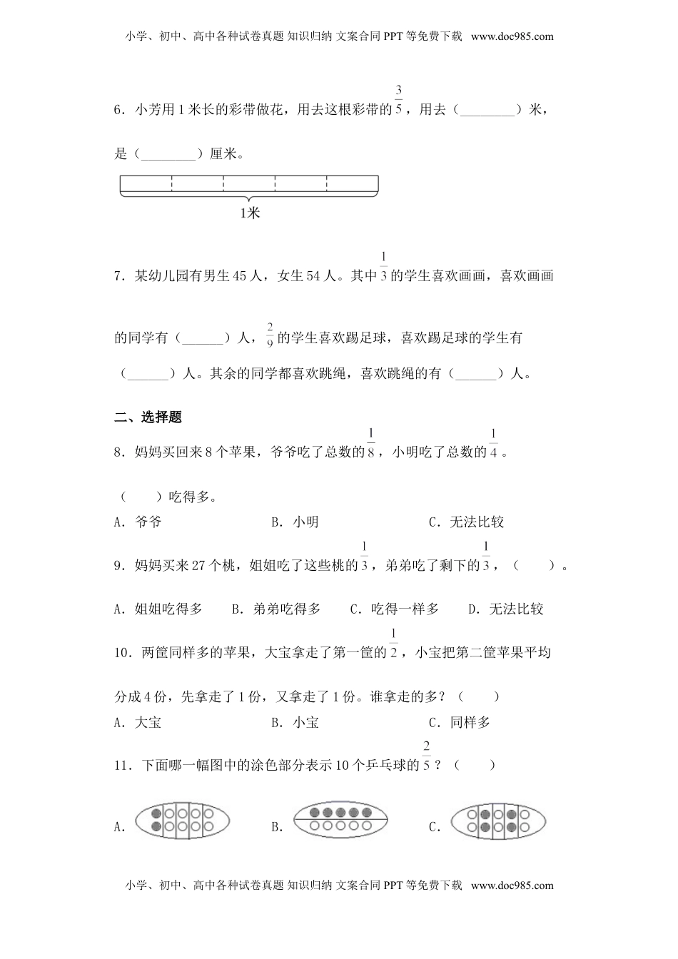 【基础+拔高】7.2分数的意义三年级下册数学一课一练苏教版.doc