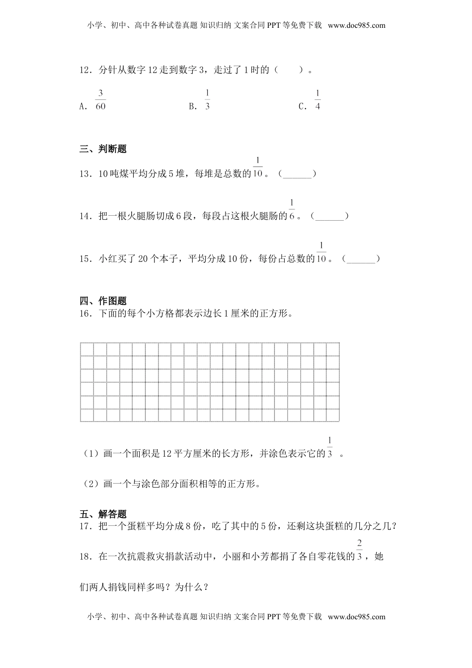 【基础+拔高】7.2分数的意义三年级下册数学一课一练苏教版.doc