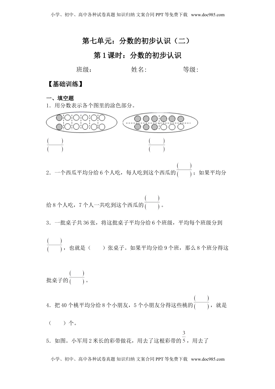 【基础+拔高】7.1分数的初步认识三年级下册数学一课一练苏教版.doc