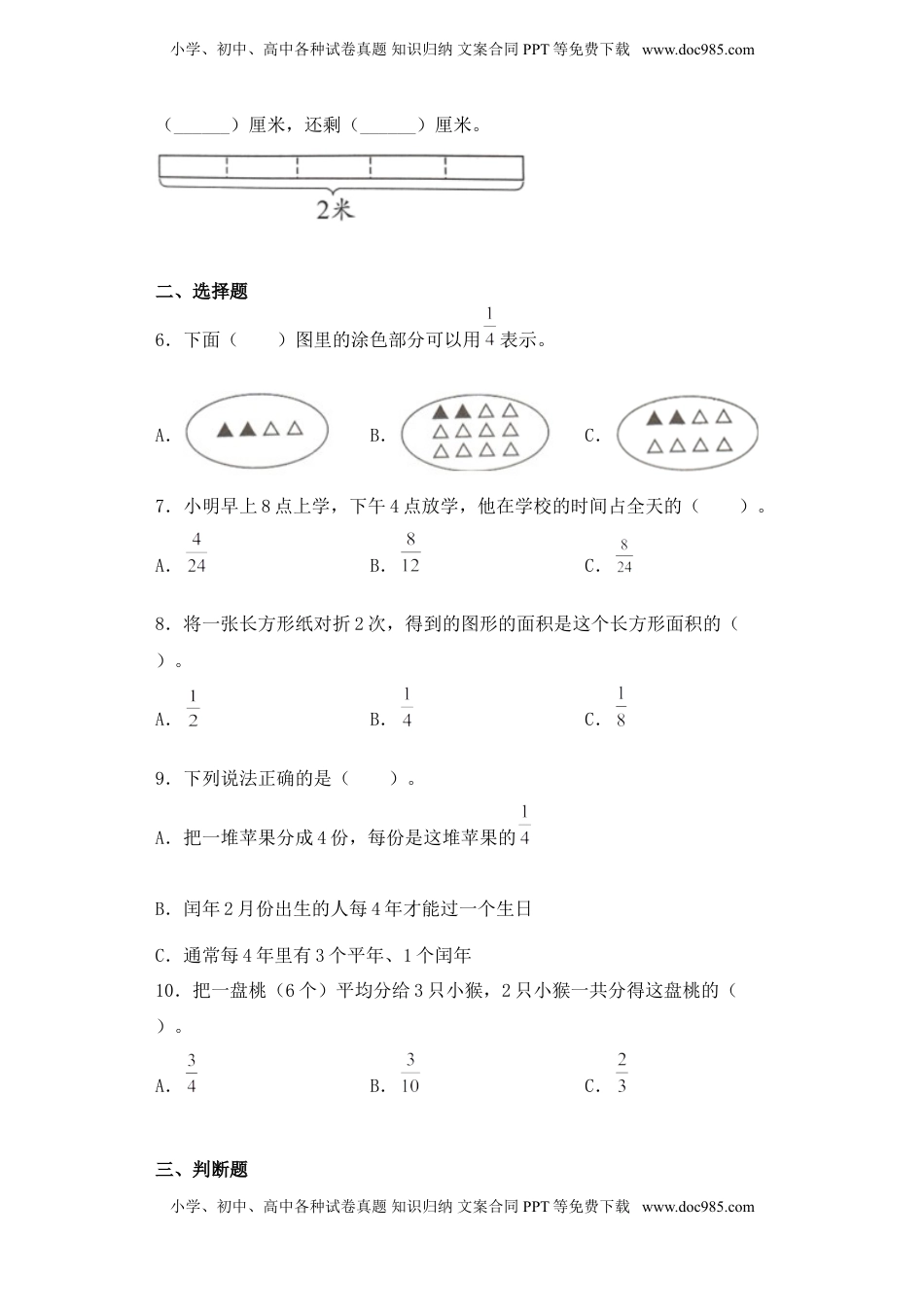 【基础+拔高】7.1分数的初步认识三年级下册数学一课一练苏教版.doc