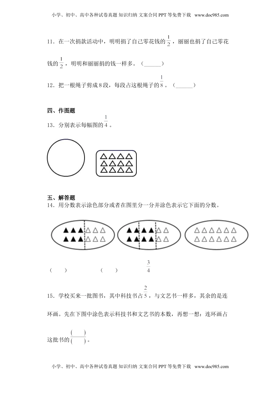 【基础+拔高】7.1分数的初步认识三年级下册数学一课一练苏教版.doc