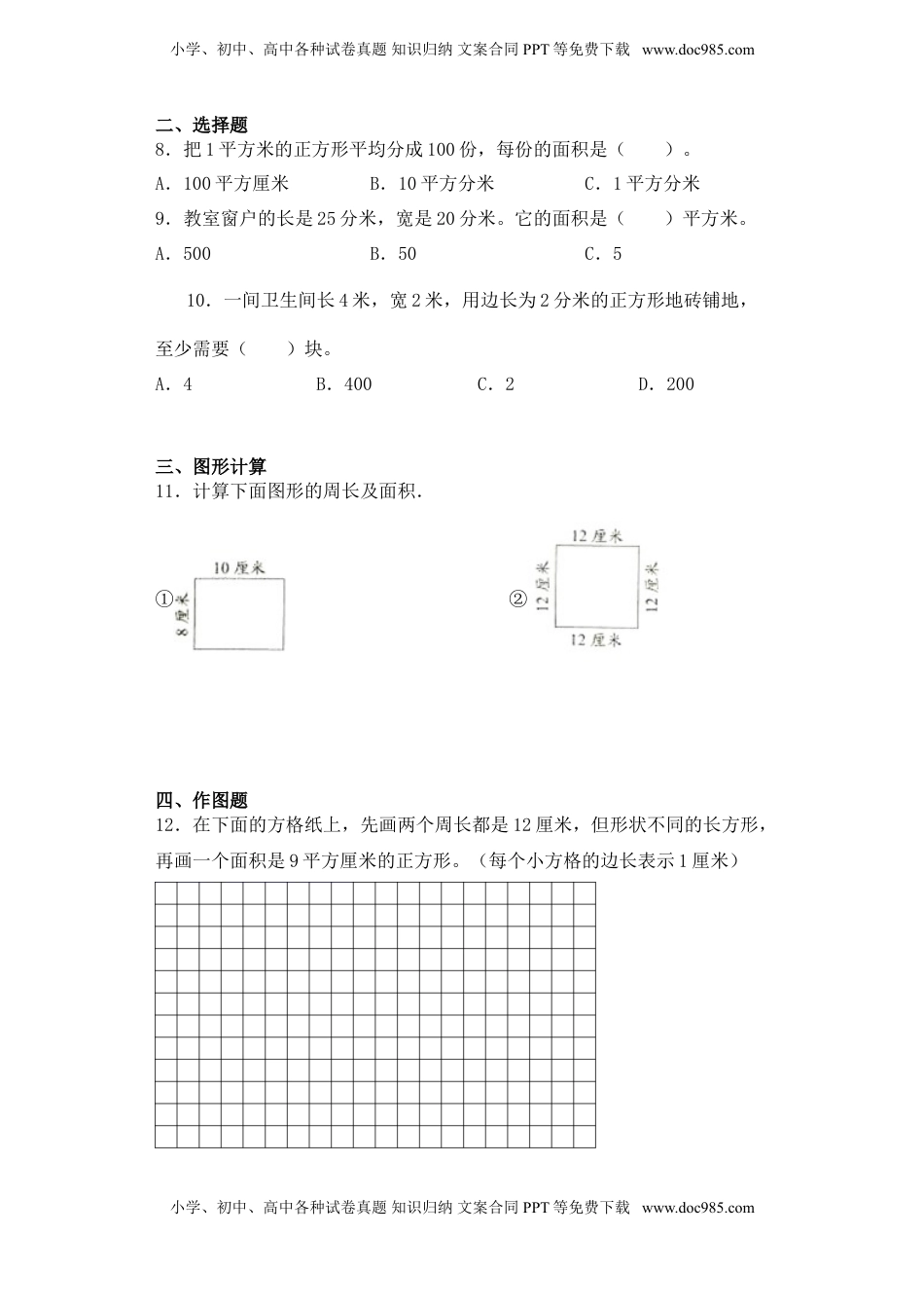 【基础+拔高】6.4面积单位间的进率与换算计算三年级下册数学一课一练苏教版.doc