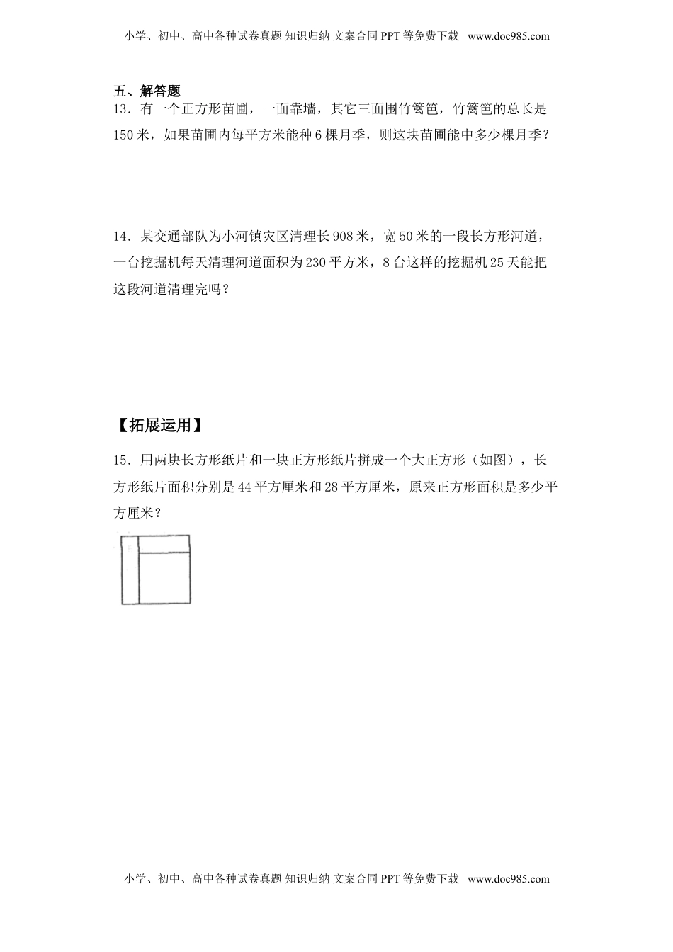 【基础+拔高】6.4面积单位间的进率与换算计算三年级下册数学一课一练苏教版.doc