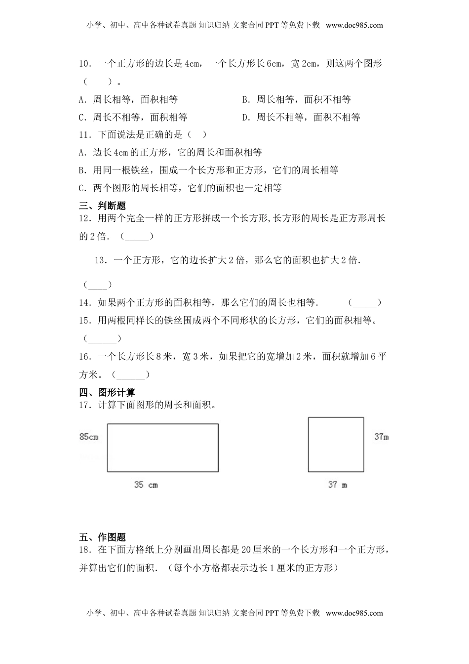 【基础+拔高】6.3长方形和正方形面积的计算三年级下册数学一课一练苏教版.doc