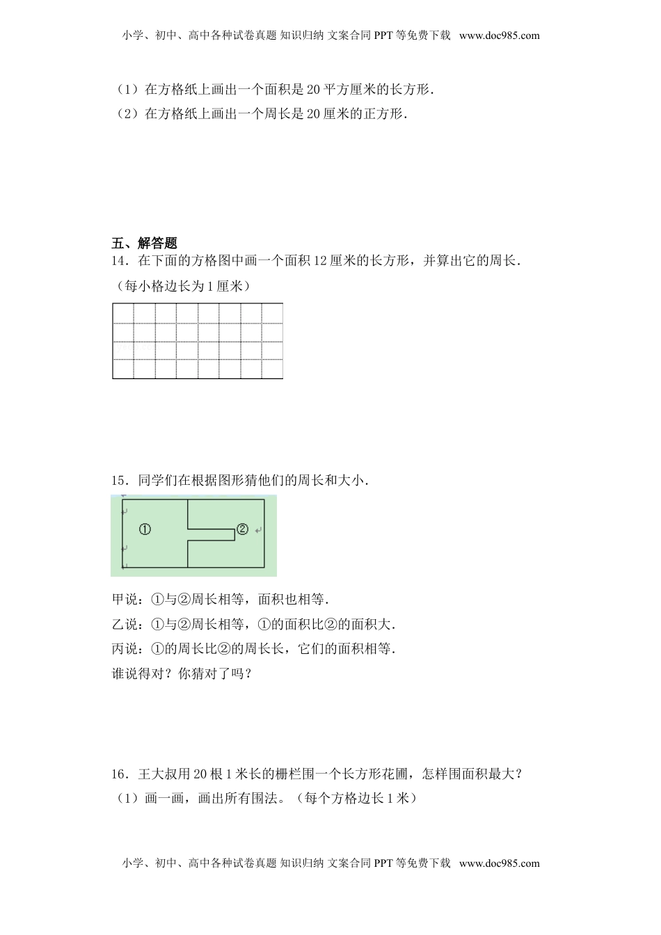 【基础+拔高】6.2平方厘米、平方分米、平方米的认识三年级下册数学一课一练苏教版.doc