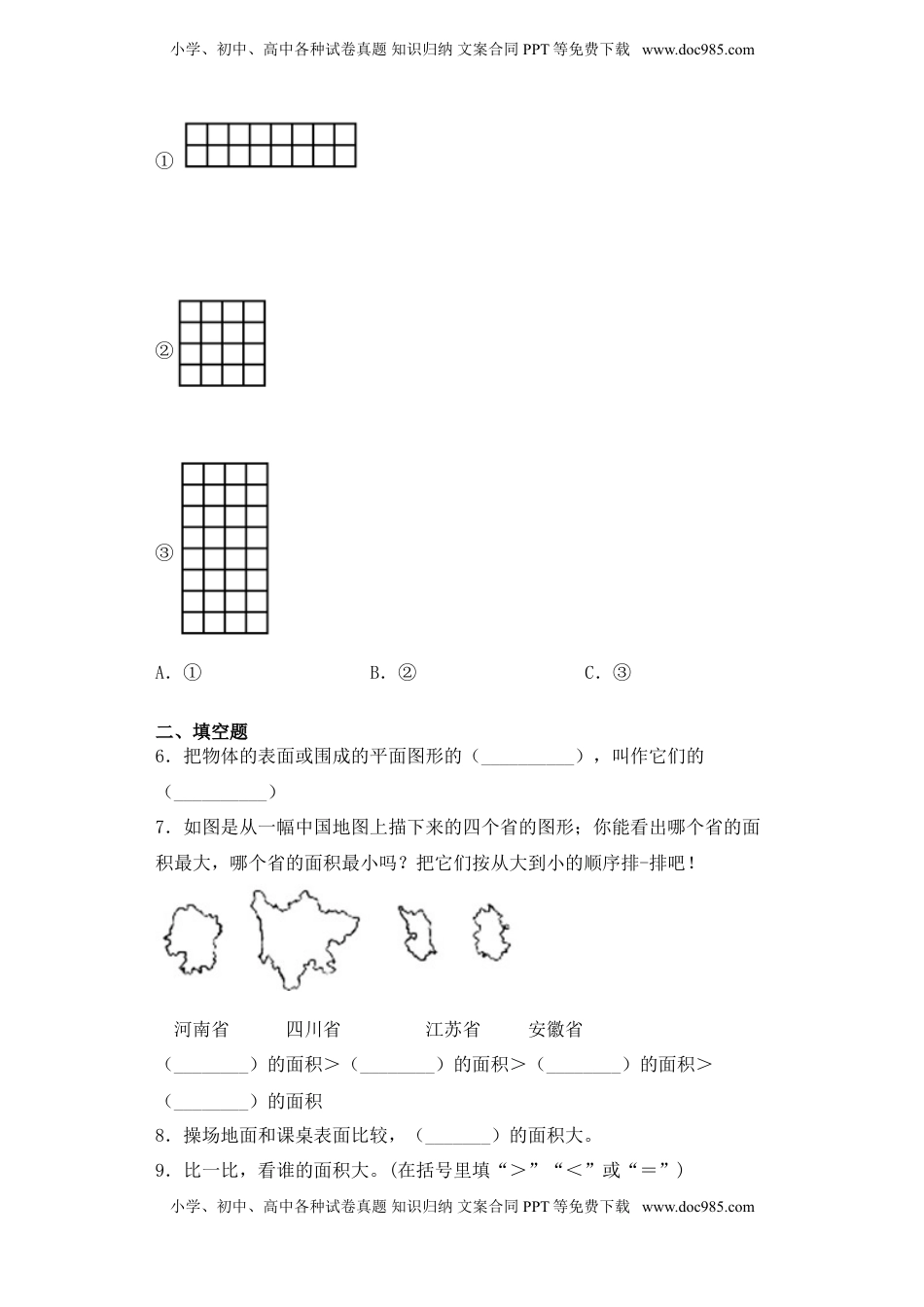 【基础+拔高】6.1面积的认识和大小比较三年级下册数学一课一练苏教版.doc
