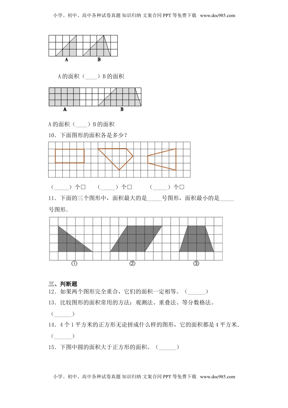 【基础+拔高】6.1面积的认识和大小比较三年级下册数学一课一练苏教版.doc