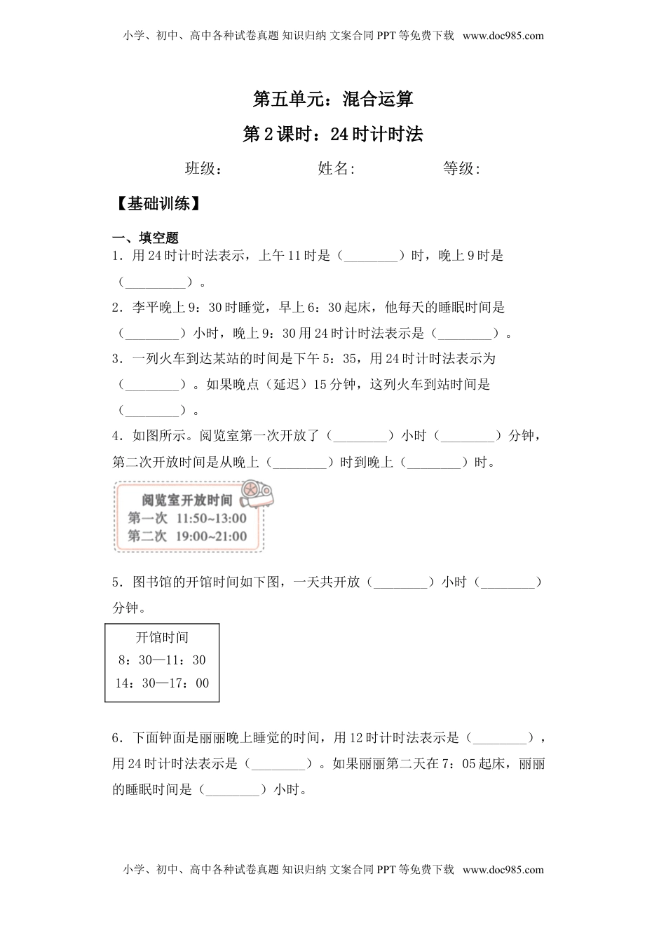 【基础+拔高】5.2  24时计时法三年级下册数学一课一练苏教版.doc