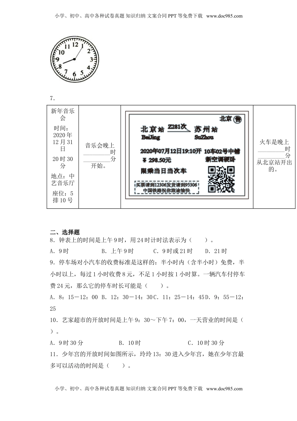【基础+拔高】5.2  24时计时法三年级下册数学一课一练苏教版.doc