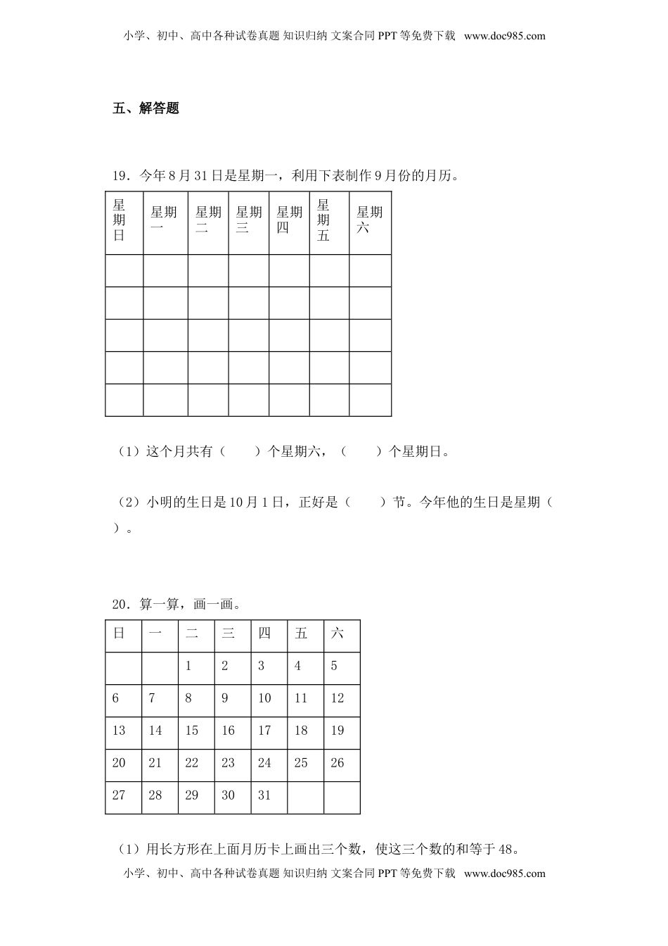 【基础+拔高】5.1年、月、日的认识及换算三年级下册数学一课一练苏教版.doc