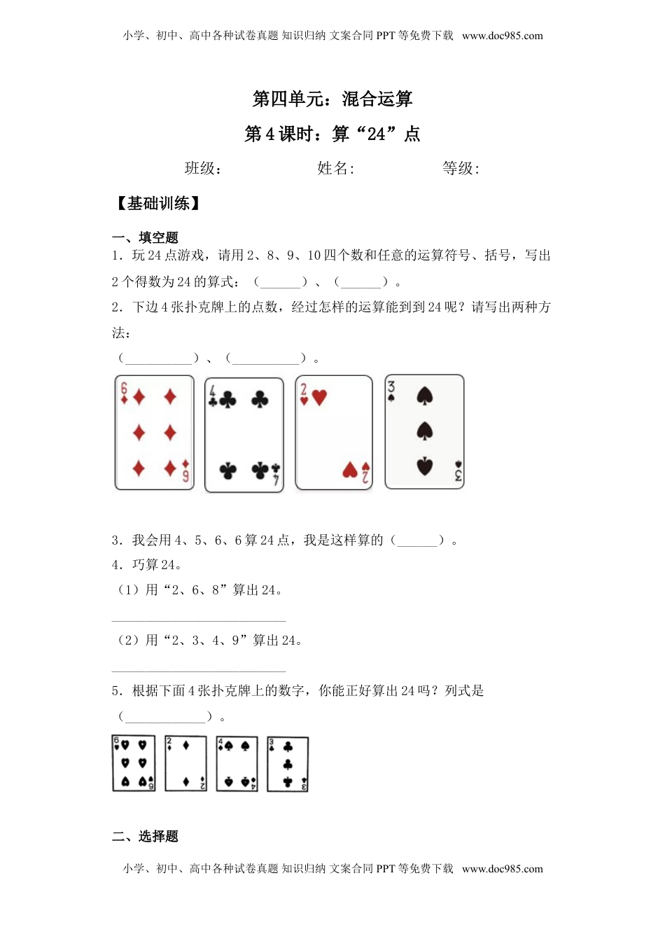 【基础+拔高】4.4算“24”点 三年级下册数学一课一练苏教版.doc