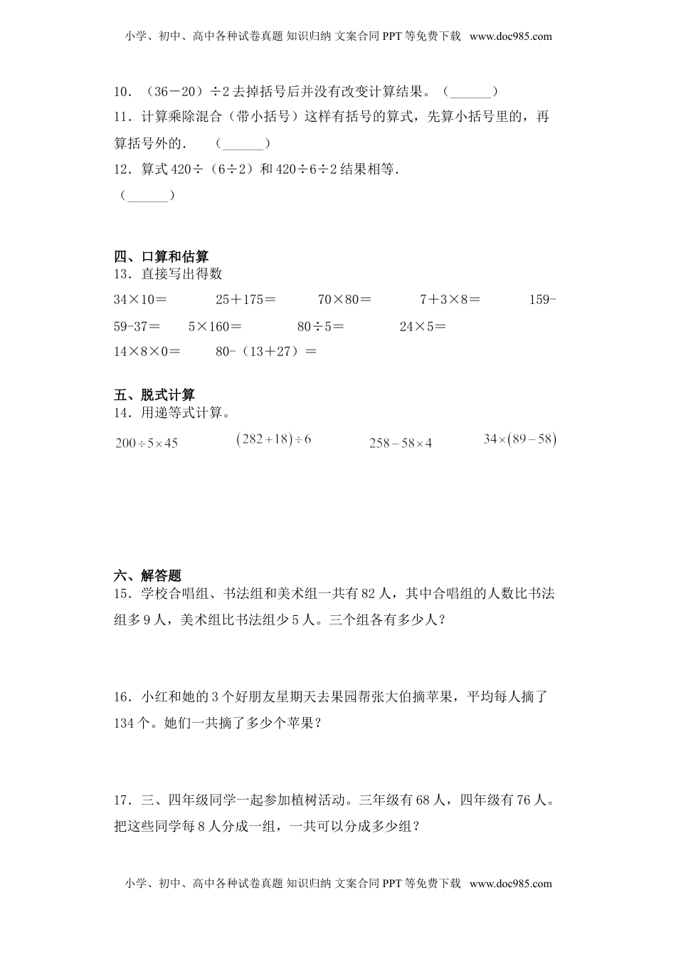 【基础+拔高】4.3有括号的混合运算 三年级下册数学一课一练苏教版.doc