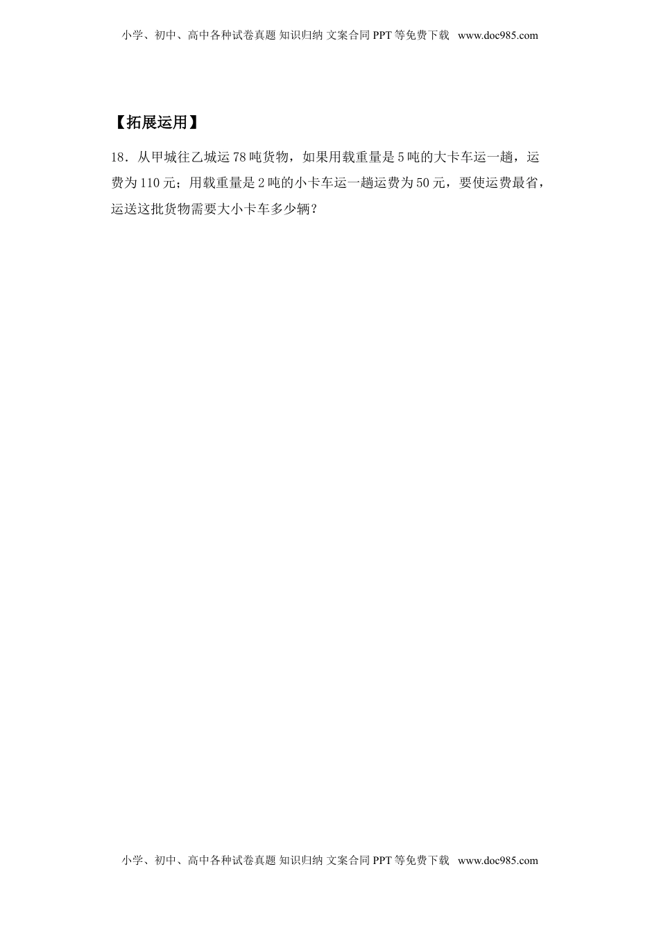 【基础+拔高】4.3有括号的混合运算 三年级下册数学一课一练苏教版.doc