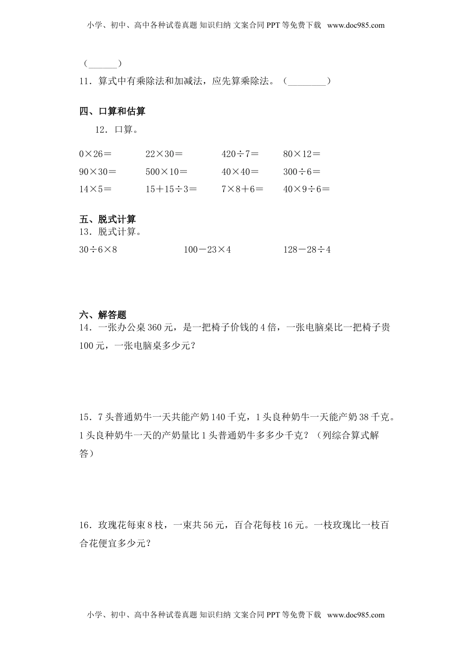 【基础+拔高】4.2除加、除减混合运算 三年级下册数学一课一练苏教版.doc