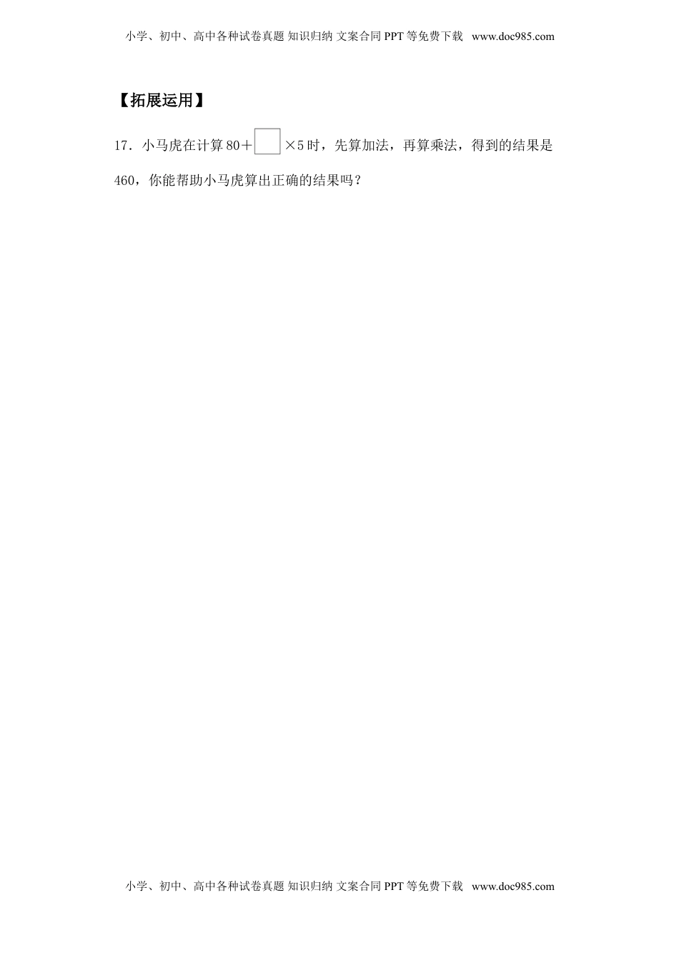 【基础+拔高】4.2除加、除减混合运算 三年级下册数学一课一练苏教版.doc