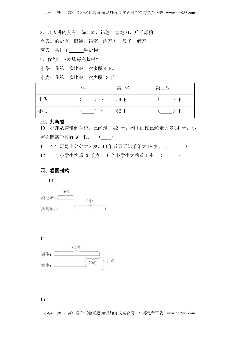【基础+拔高】3.3解决问题的策略练习三年级下册数学一课一练苏教版.doc