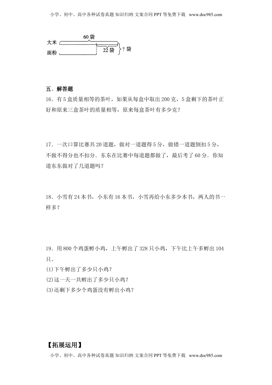 【基础+拔高】3.3解决问题的策略练习三年级下册数学一课一练苏教版.doc