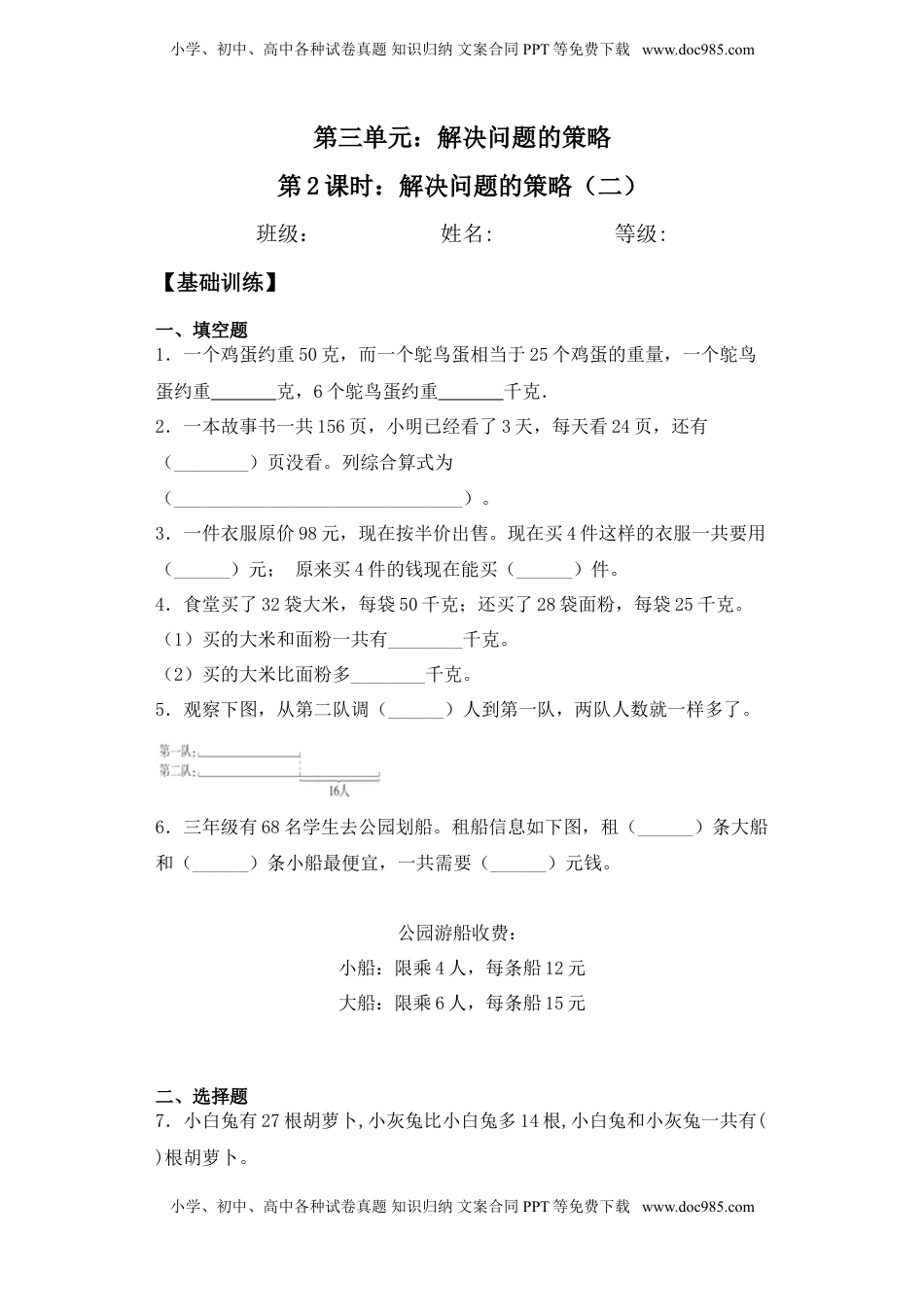 【基础+拔高】3.2解决问题的策略（二）三年级下册数学一课一练苏教版.doc