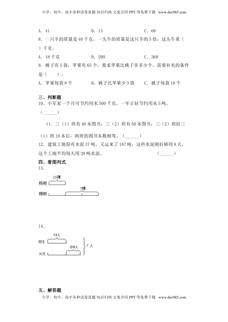 【基础+拔高】3.2解决问题的策略（二）三年级下册数学一课一练苏教版.doc