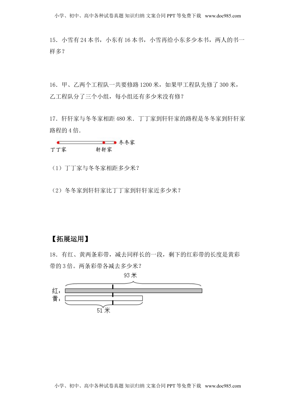 【基础+拔高】3.2解决问题的策略（二）三年级下册数学一课一练苏教版.doc