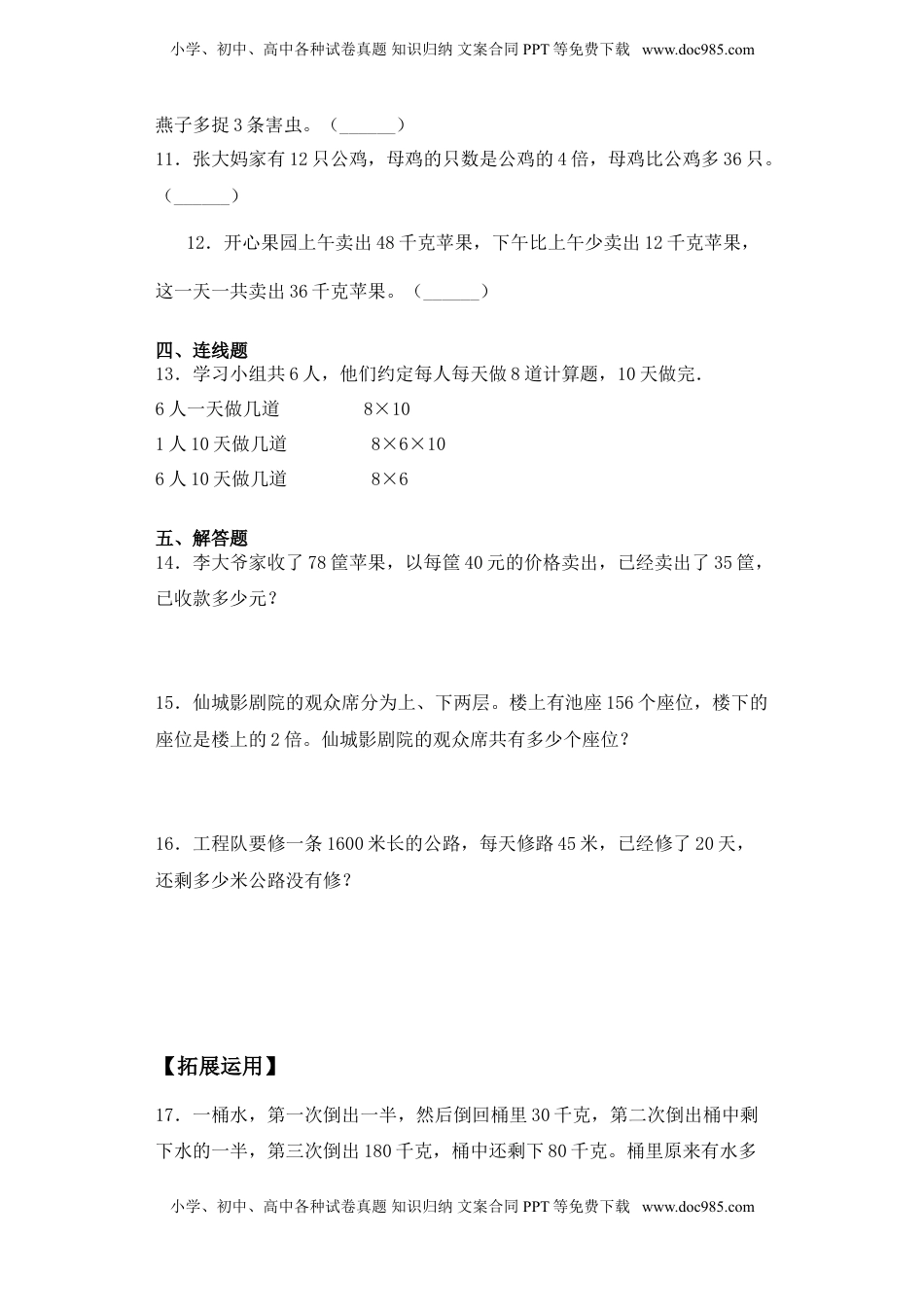 【基础+拔高】3.1 解决问题的策略（一）三年级下册数学一课一练苏教版.doc