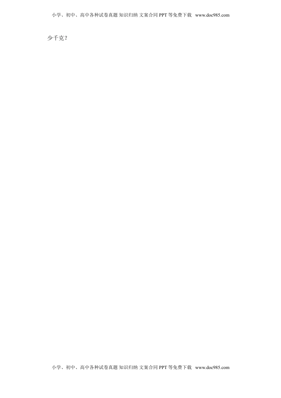 【基础+拔高】3.1 解决问题的策略（一）三年级下册数学一课一练苏教版.doc