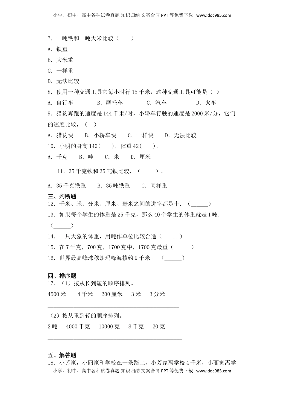 【基础+拔高】2.3 千米和吨练习三年级下册数学一课一练苏教版（含答案）.doc