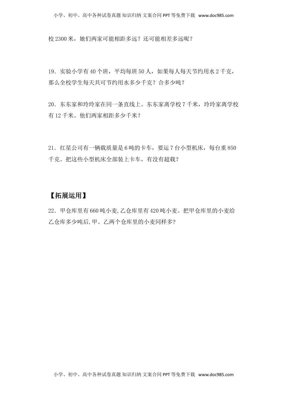 【基础+拔高】2.3 千米和吨练习三年级下册数学一课一练苏教版（含答案）.doc