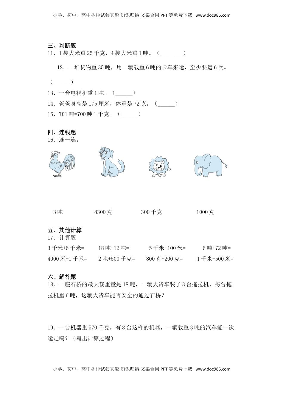【基础+拔高】2.2 认识吨三年级下册数学一课一练苏教版（含答案）.doc