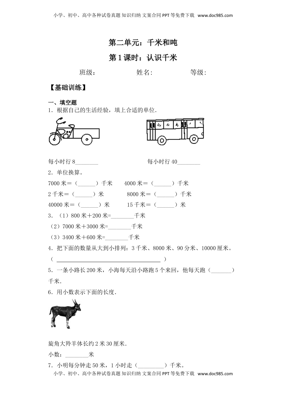 【基础+拔高】2.1 认识千米三年级下册数学一课一练苏教版（含答案）.doc