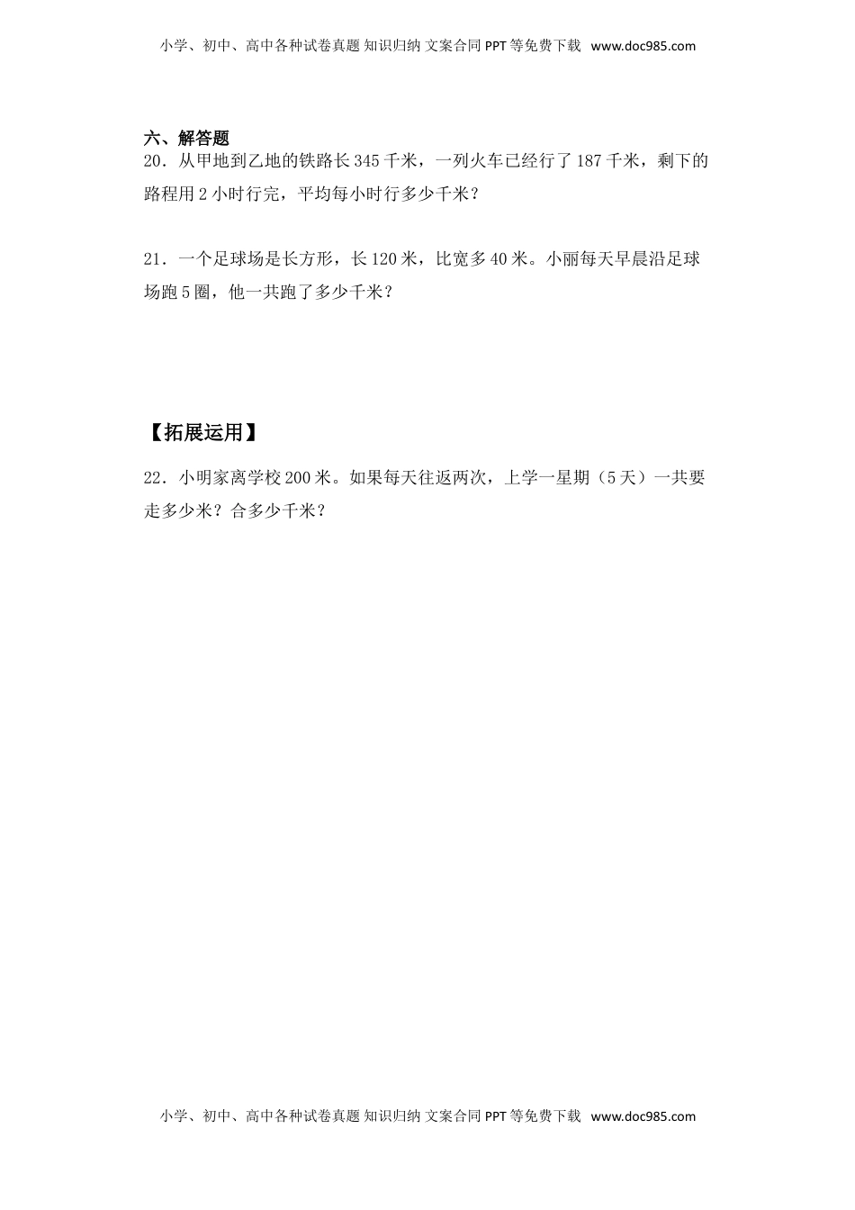 【基础+拔高】2.1 认识千米三年级下册数学一课一练苏教版（含答案）.doc