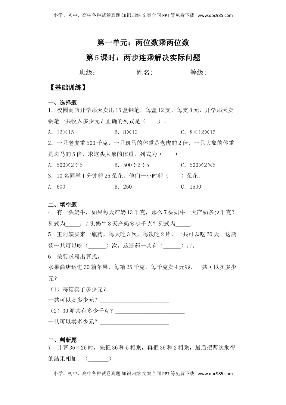 【基础+拔高】1.5两步连乘解决实际问题-三年级下册数学一课一练  苏教版（含答案）.doc