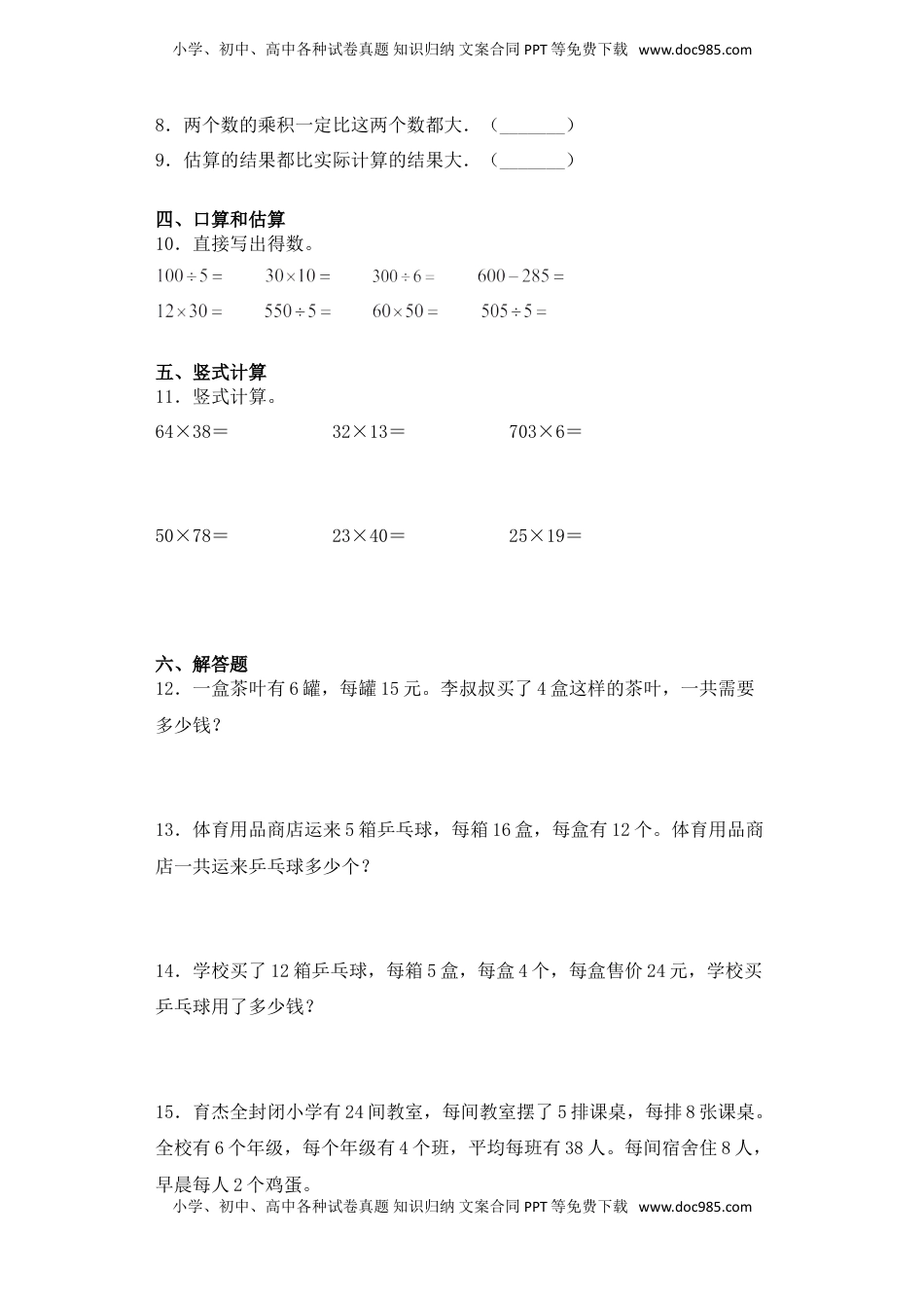 【基础+拔高】1.5两步连乘解决实际问题-三年级下册数学一课一练  苏教版（含答案）.doc