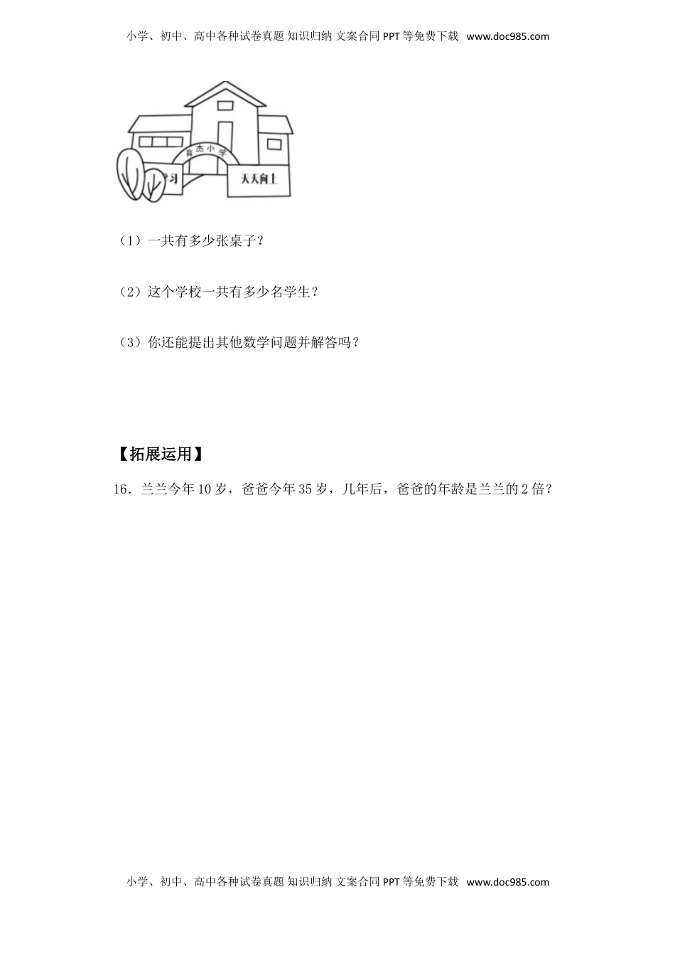 【基础+拔高】1.5两步连乘解决实际问题-三年级下册数学一课一练  苏教版（含答案）.doc