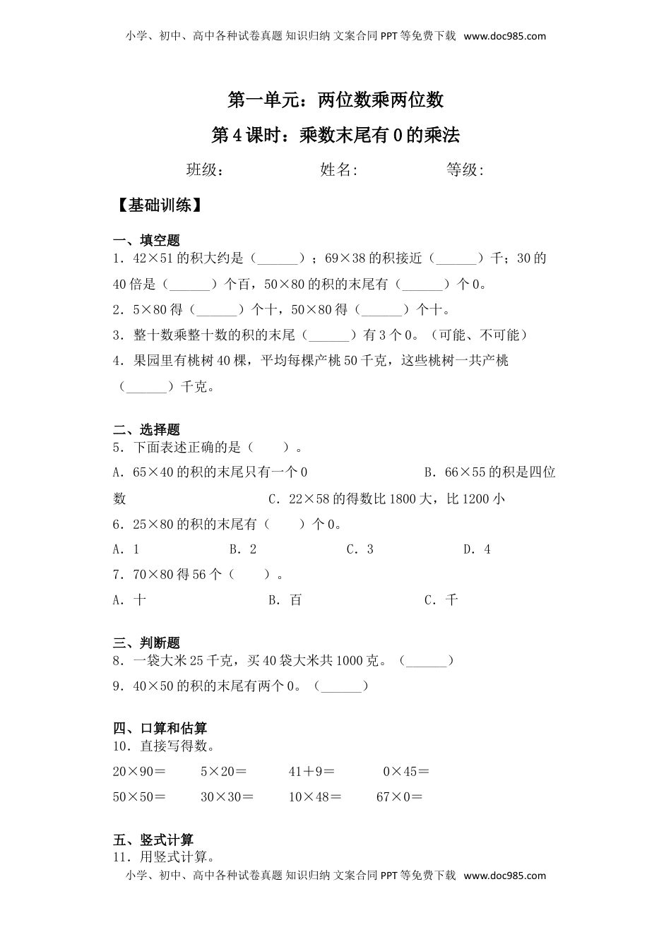 【基础+拔高】1.4乘数末尾有0的乘法-三年级下册数学一课一练  苏教版（含答案）.doc