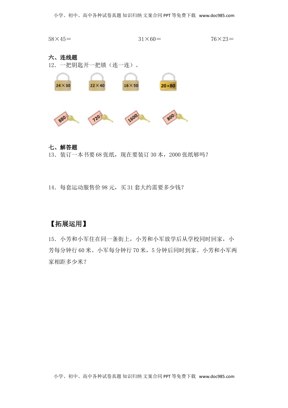 【基础+拔高】1.4乘数末尾有0的乘法-三年级下册数学一课一练  苏教版（含答案）.doc