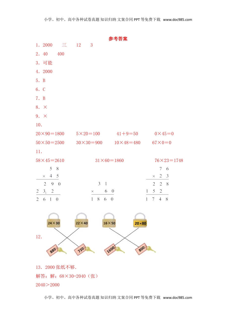 【基础+拔高】1.4乘数末尾有0的乘法-三年级下册数学一课一练  苏教版（含答案）.doc