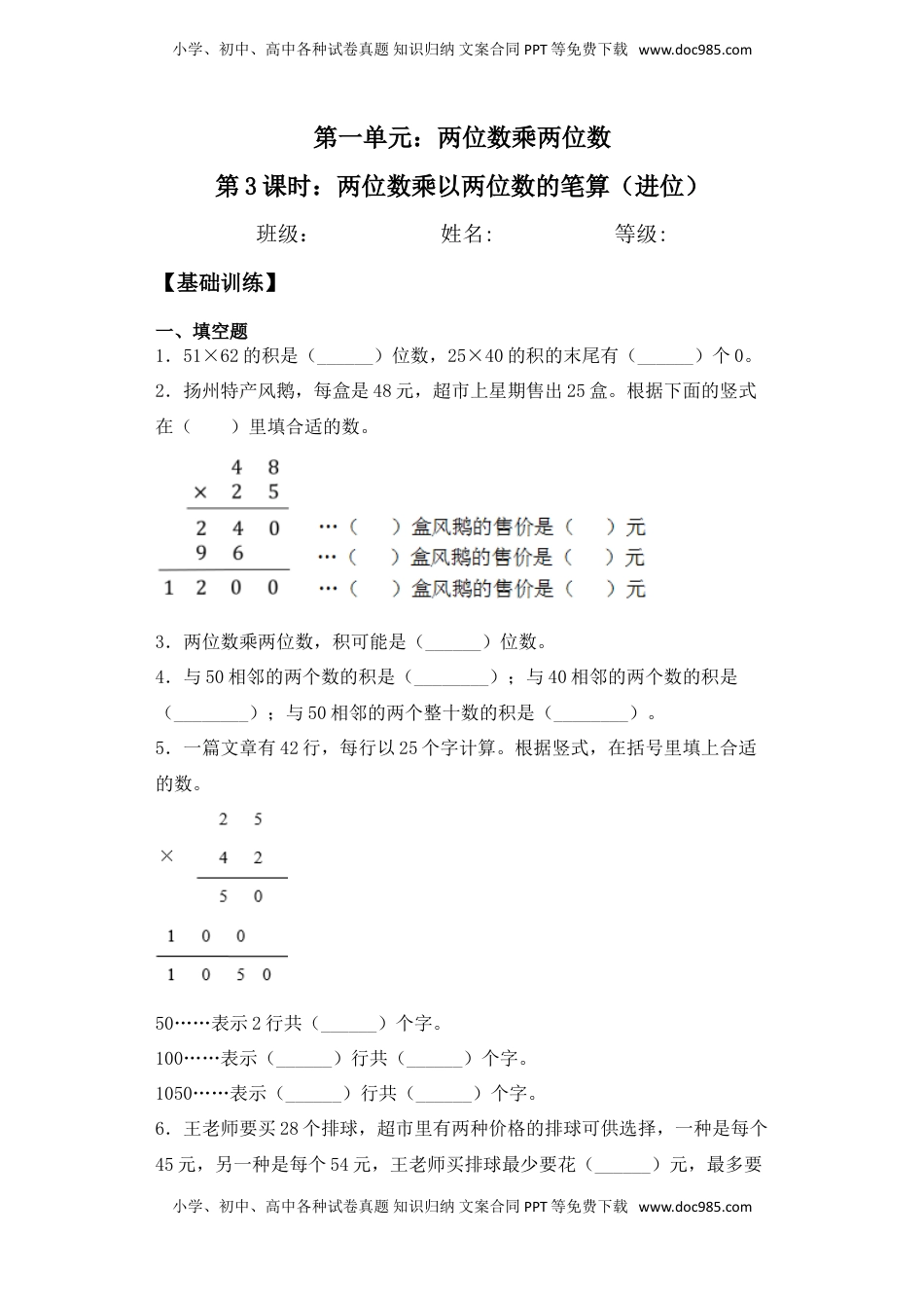 【基础+拔高】1.3 两位数乘以两位数的笔算（进位）-三年级下册数学一课一练  苏教版（含答案）.doc