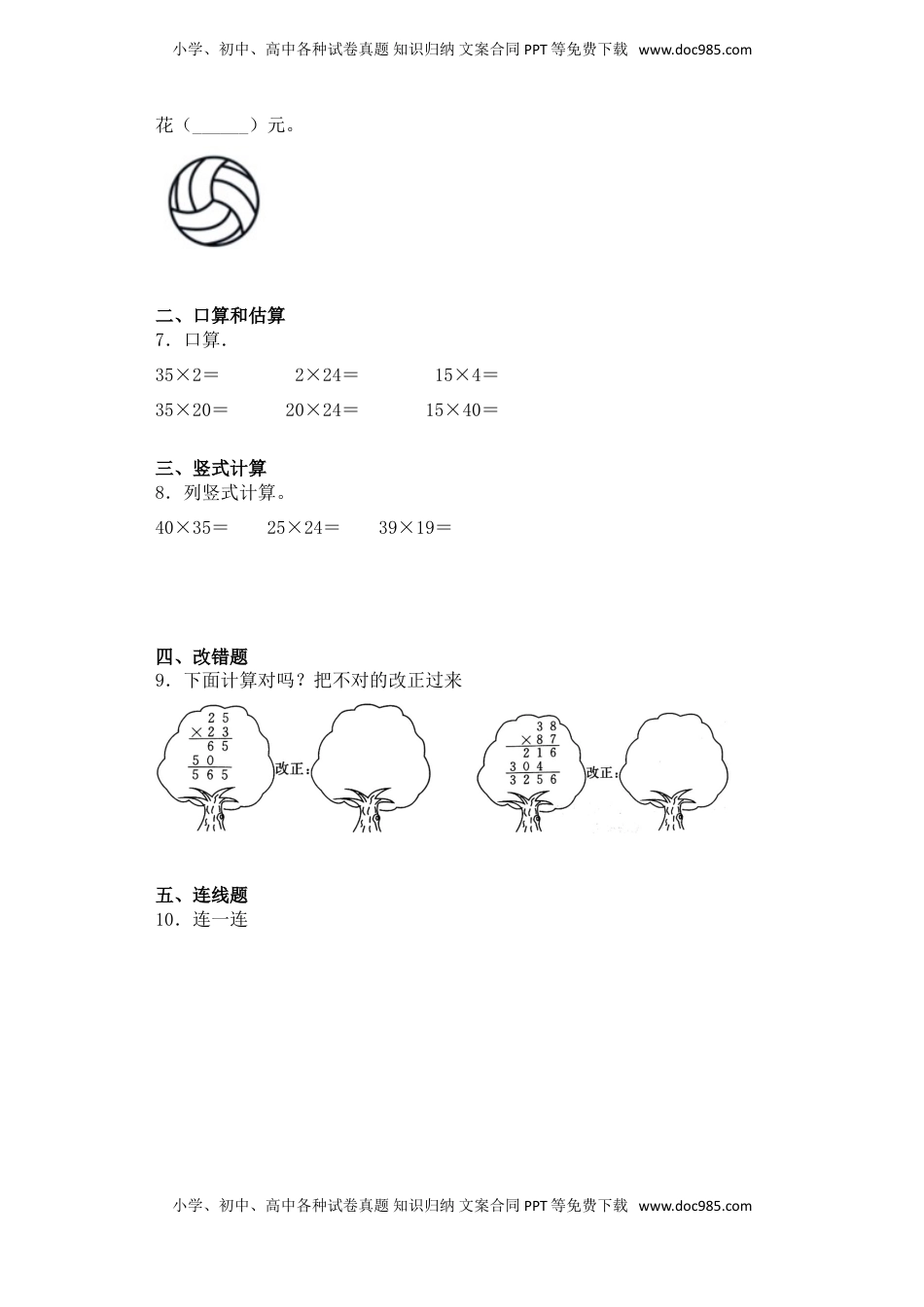 【基础+拔高】1.3 两位数乘以两位数的笔算（进位）-三年级下册数学一课一练  苏教版（含答案）.doc