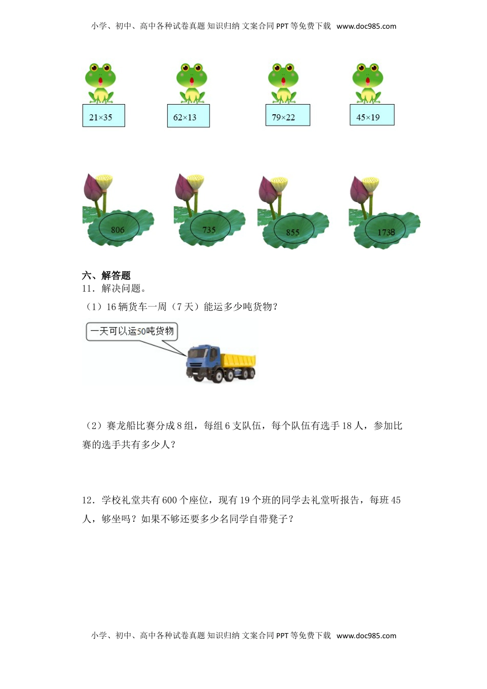 【基础+拔高】1.3 两位数乘以两位数的笔算（进位）-三年级下册数学一课一练  苏教版（含答案）.doc