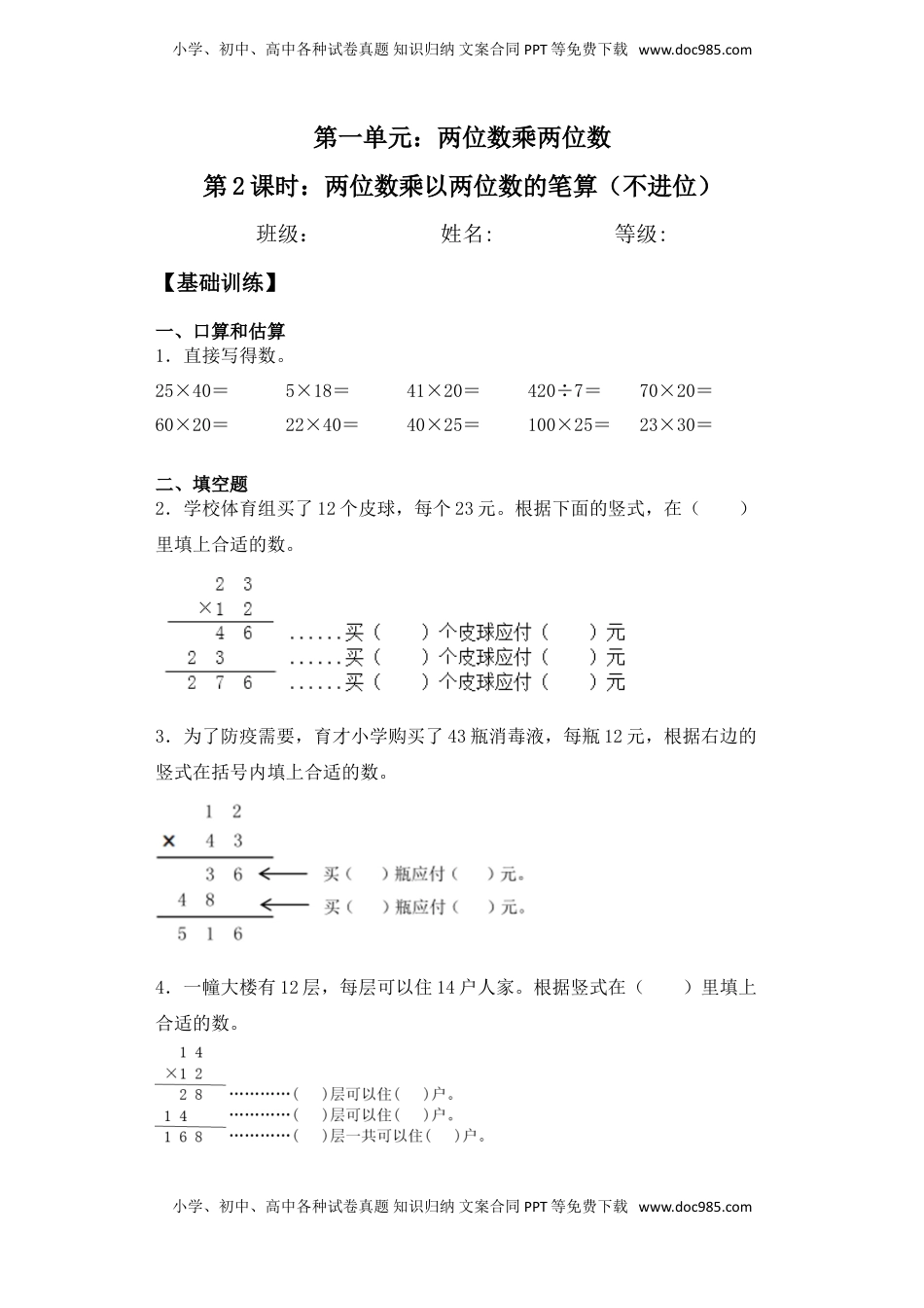 【基础+拔高】1.2 两位数乘以两位数的笔算（不进位）-三年级下册数学一课一练  苏教版（含答案）.doc