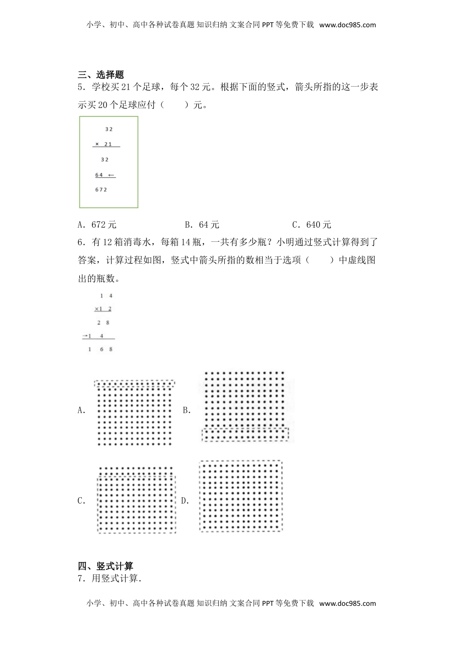 【基础+拔高】1.2 两位数乘以两位数的笔算（不进位）-三年级下册数学一课一练  苏教版（含答案）.doc