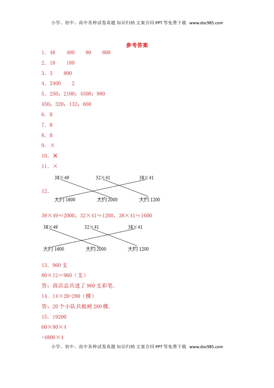 【基础+拔高】1.1 两位数乘整十数的口算与估算-三年级下册数学一课一练  苏教版（含答案）.doc