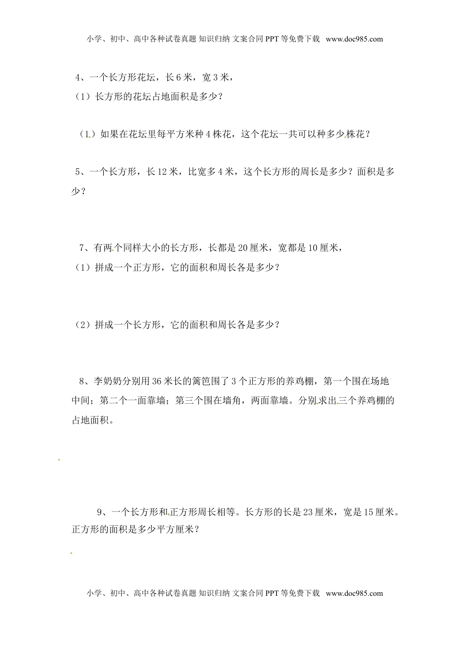 三年级下册数学一课一练-长方形和正方形的面积2-苏教版（优尖升教育）.doc