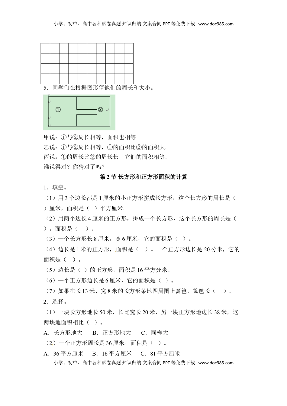 三年级下册数学一课一练-长方形和正方形的面积1-苏教版（优尖升教育）.doc