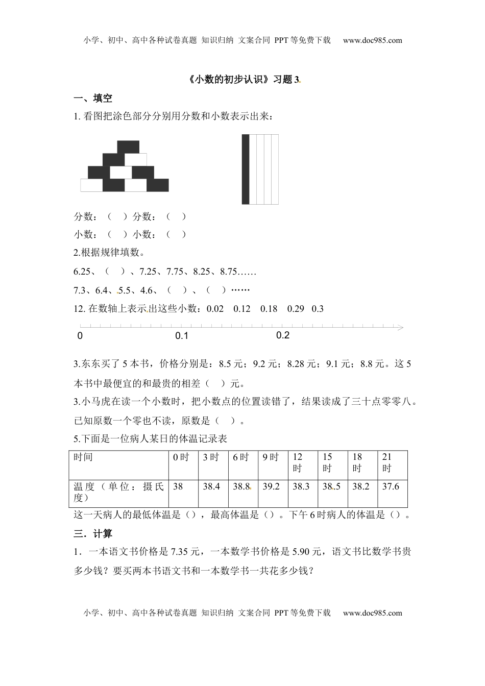 三年级下册数学一课一练-小数的初步认识3-苏教版（优尖升教育）.docx
