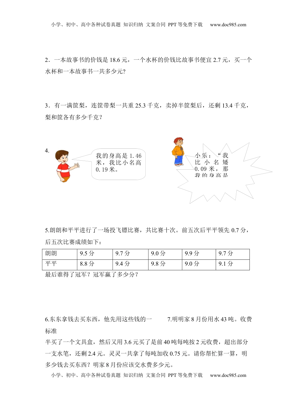 三年级下册数学一课一练-小数的初步认识3-苏教版（优尖升教育）.docx