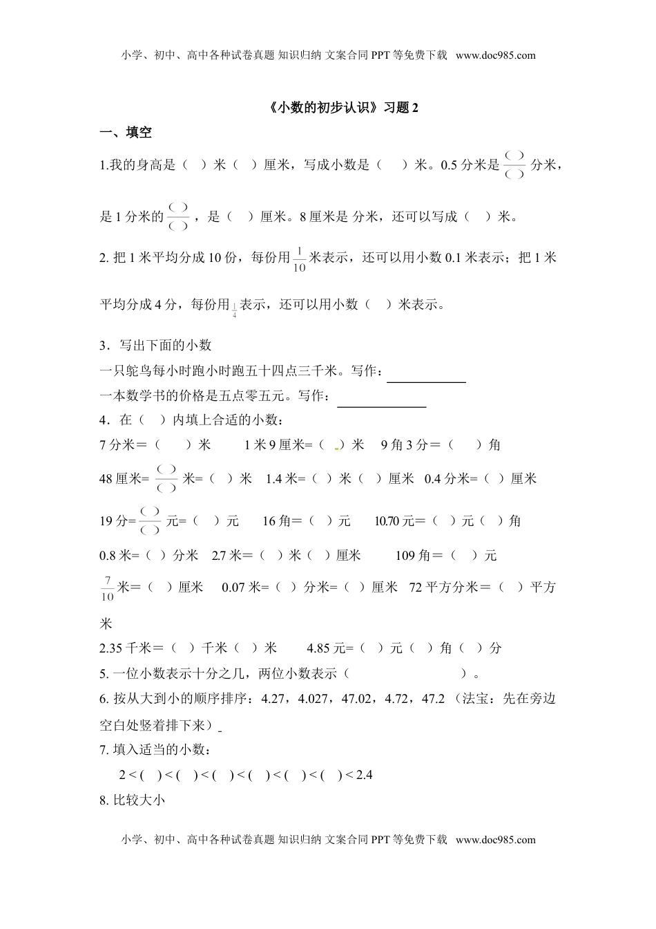 三年级下册数学一课一练-小数的初步认识2-苏教版（优尖升教育）.doc